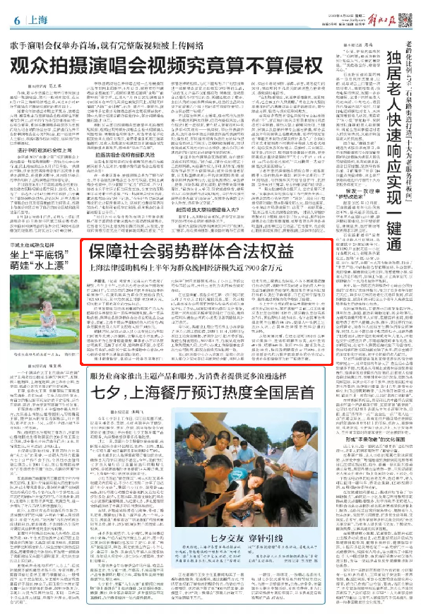 解放日报：上海法律援助机构上半年为群众挽回经济损失近7900余万元.png