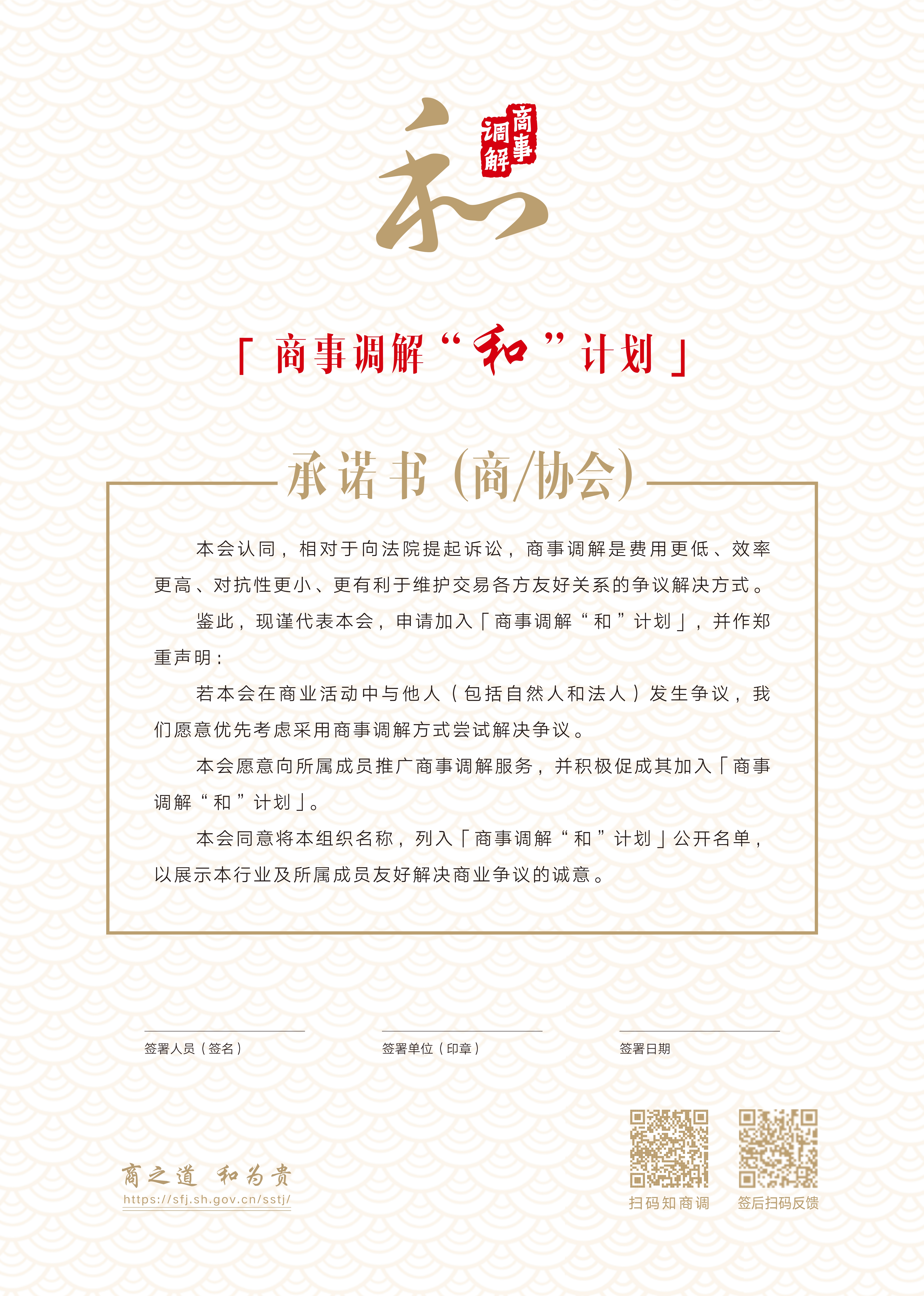 承诺（商协会）_1.jpg