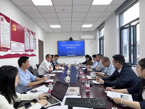 金山区行政复议局举行2023年第三次行政复议案件审议会议.jpg