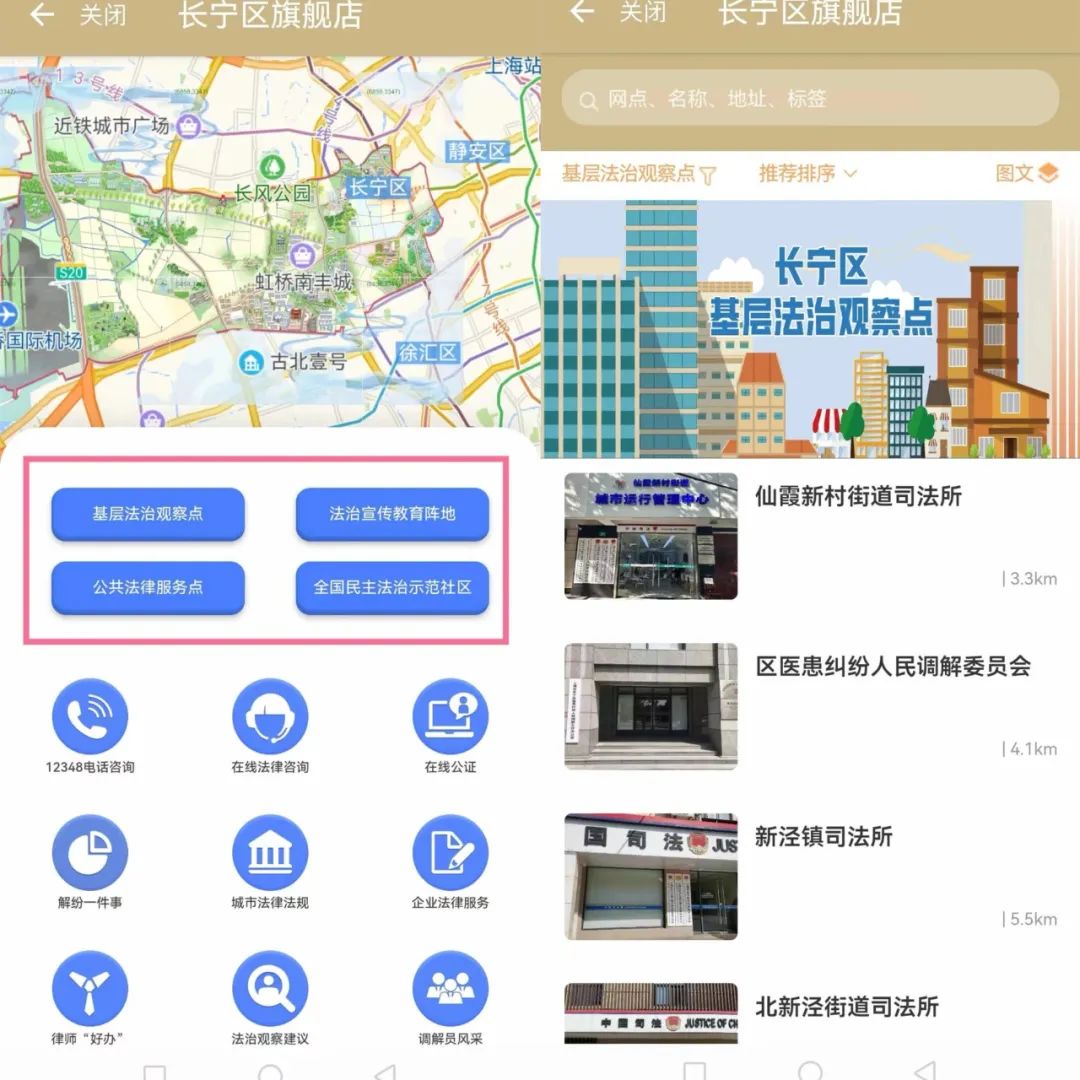 “长宁区数字法治地图”升级了2.jpg
