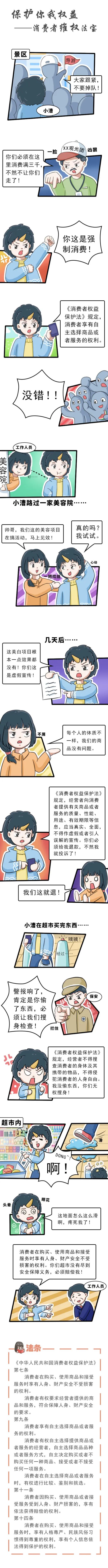 12-保护你我权益——消费者维权法宝.jpg