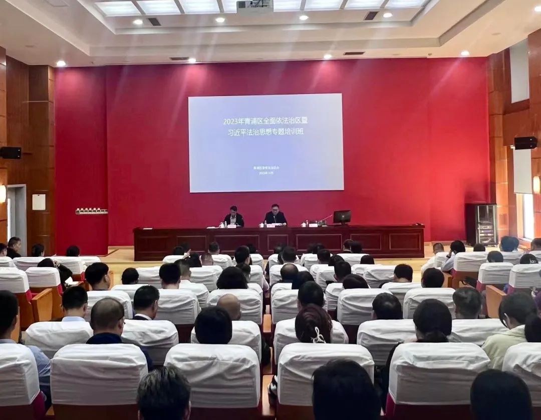 10.20-习近平法治思想专题培训班.jpeg
