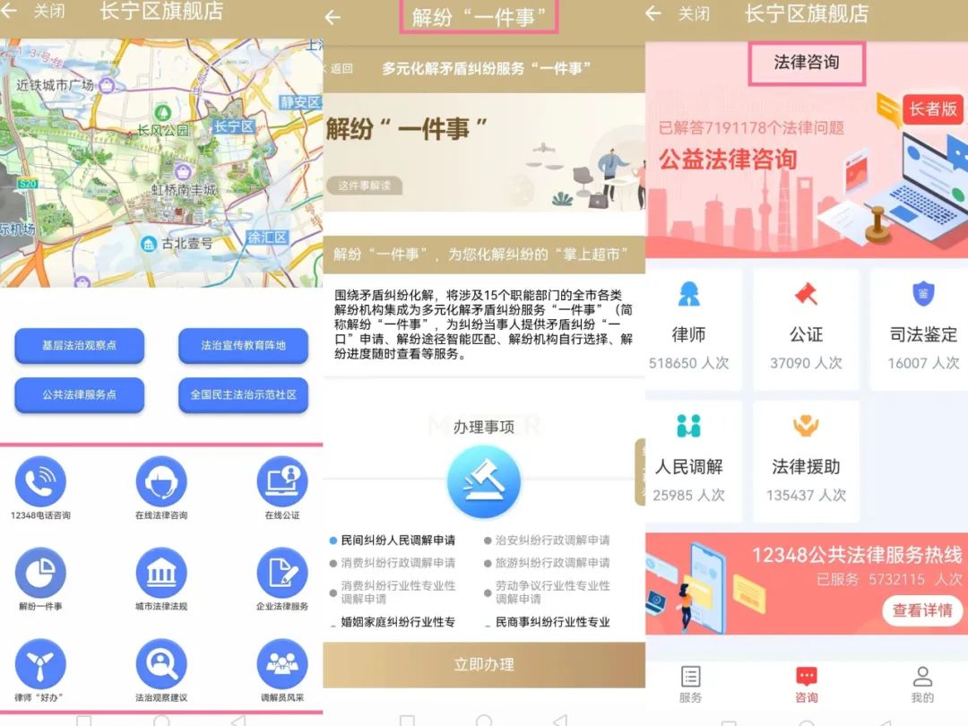 “长宁区数字法治地图”升级了3.jpg