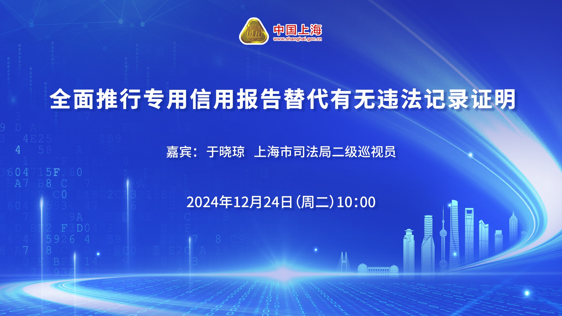 全面推行专用信用报告替代有无违法记录证明