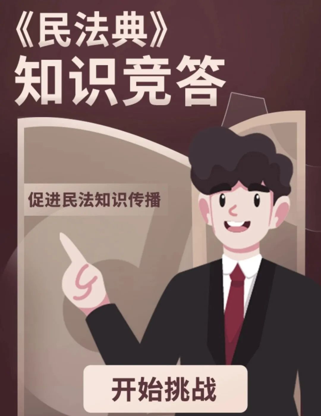 天山路街道开展“美好生活·民法典相伴”系列活动1.jpg
