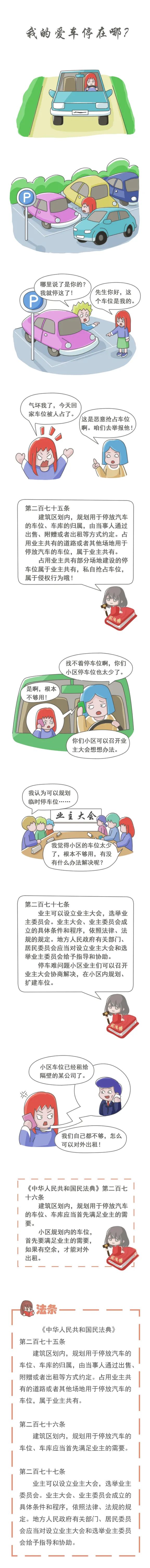 18-我的爱车停在哪？.jpg