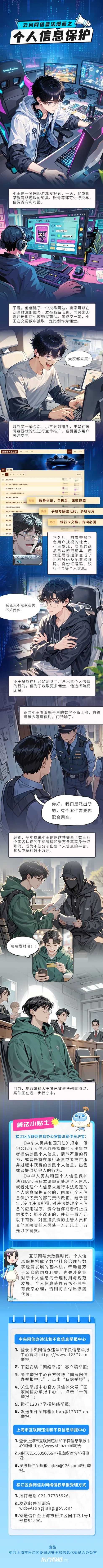 9-云间网信普法漫画丨个人信息保护.jpg
