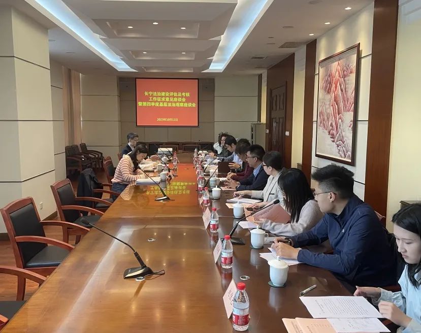 长宁区召开法治建设评估及考核工作征求意见座谈会暨第四季度基层法治观察座谈会.jpg