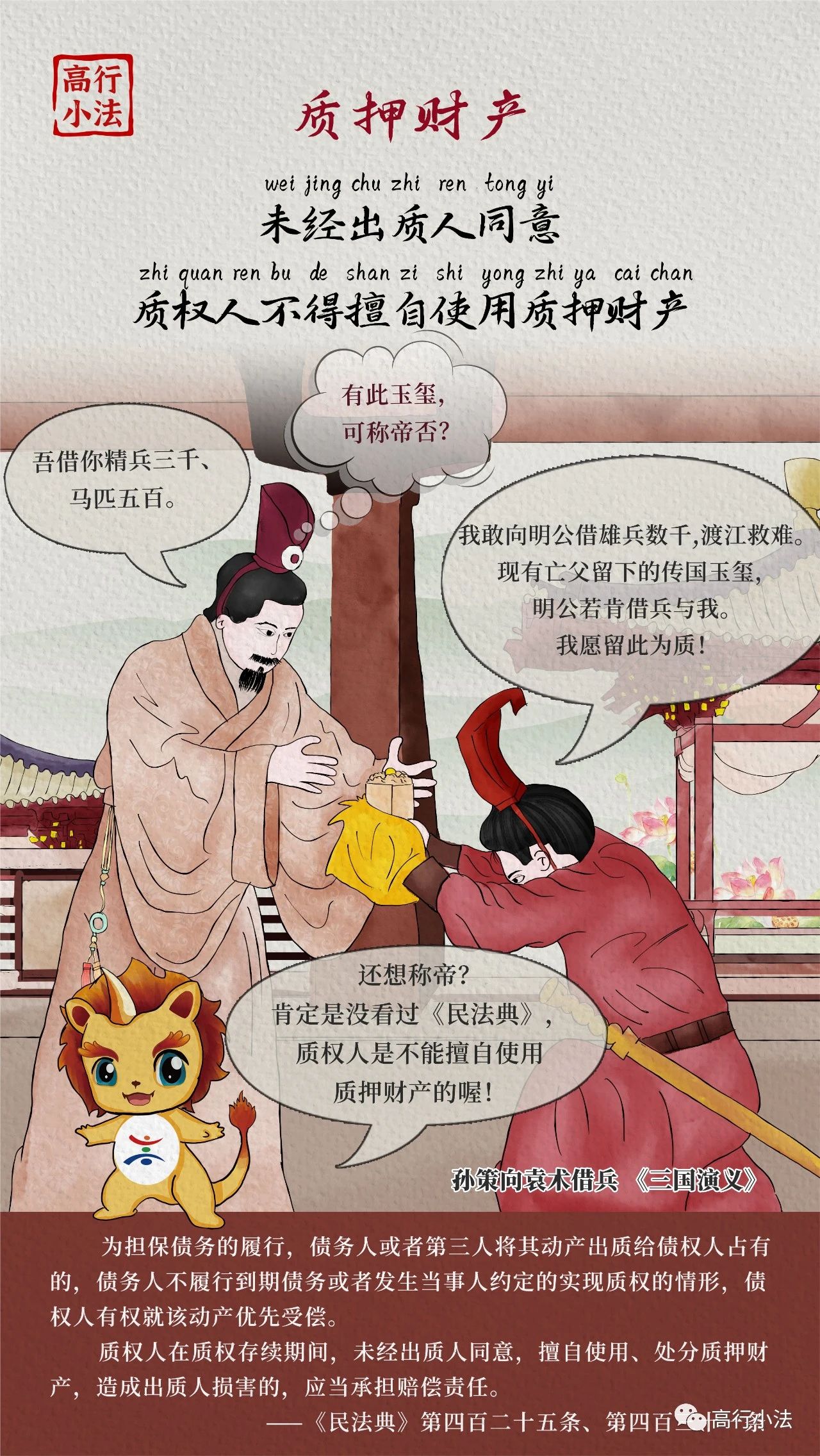 23-孙策向袁术借兵.jpg